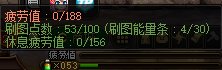 110级疲劳点和任务系统介绍12