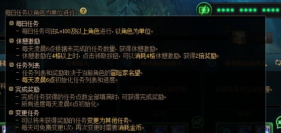 110级疲劳点和任务系统介绍15