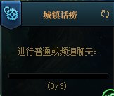 110级疲劳点和任务系统介绍24