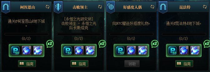 110级疲劳点和任务系统介绍17