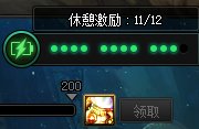 110级疲劳点和任务系统介绍16