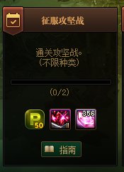 110级疲劳点和任务系统介绍28