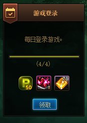 110级疲劳点和任务系统介绍26