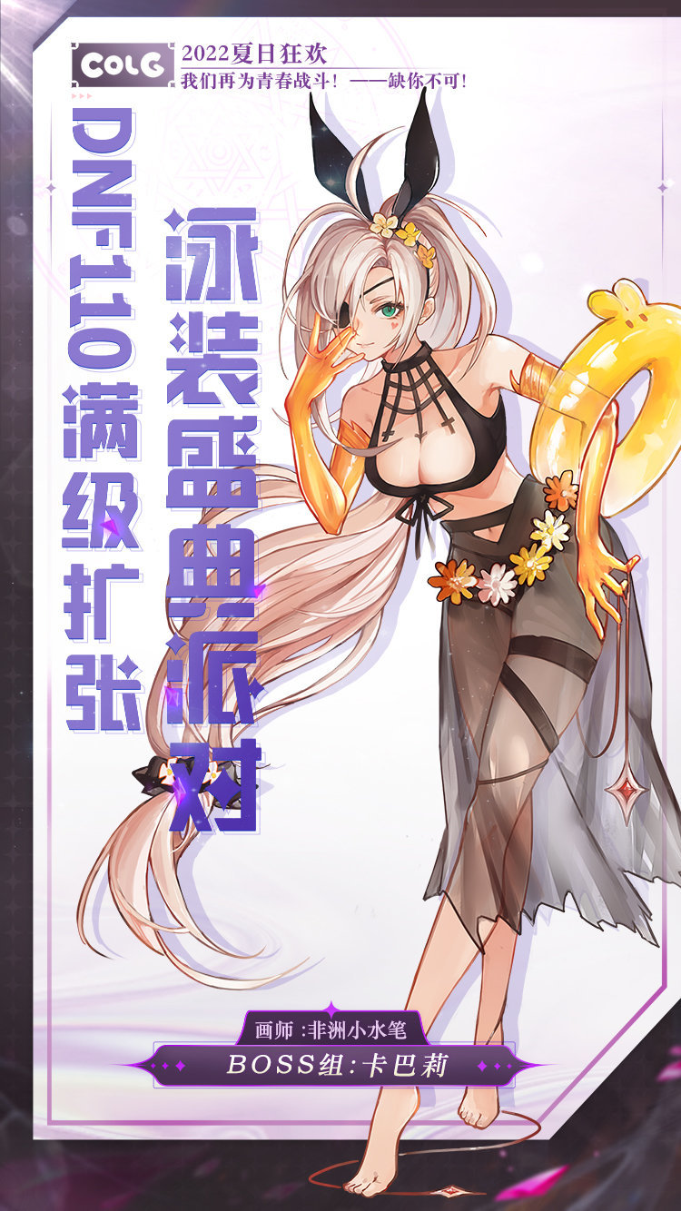 【第21周共创大赏】泳装派对，阿拉德第一跑男VS妩媚女鬼剑1