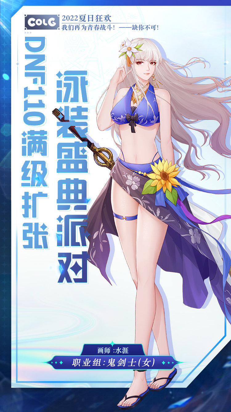 【第21周共创大赏】泳装派对，阿拉德第一跑男VS妩媚女鬼剑4