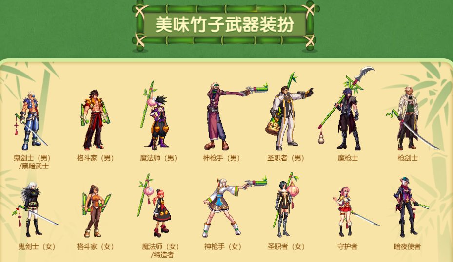 【昕莫】【昕莫】全职业灿金竹子武器装扮改绿色！！！2
