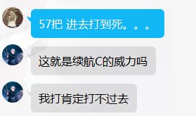 群友：这就是续航c的威力么11