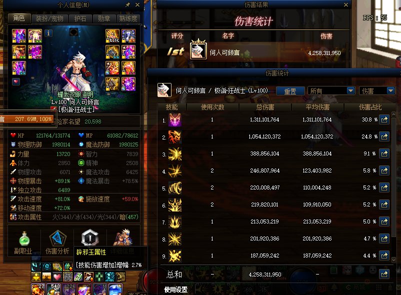 100级版本留念，顺便分享一下六个斗帝正常5药的的伤害3