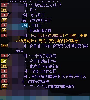 小仙女：你跟游戏过一辈子吧  今天奶萝没等1队把祭坛过了3