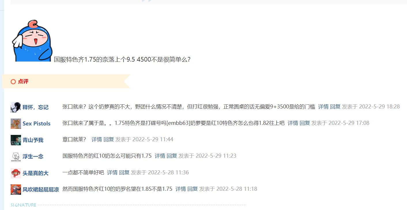 国服特色齐1.75左右的奶罗上9.5，4500左右很难么？1