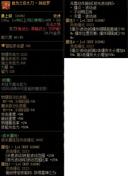 【攻略：110版本】105级史诗天天鉴（武器篇）：阿修罗CP武器3