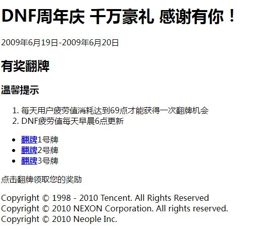 DNF历年周年庆活动/奖励汇总（多图慎入）1