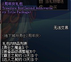 DNF历年周年庆活动/奖励汇总（多图慎入）4