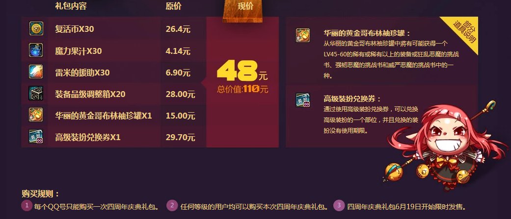 DNF历年周年庆活动/奖励汇总（多图慎入）17