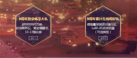 DNF历年周年庆活动/奖励汇总（多图慎入）30