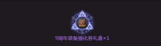 DNF历年周年庆活动/奖励汇总（多图慎入）33