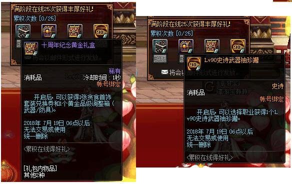 DNF历年周年庆活动/奖励汇总（多图慎入）41