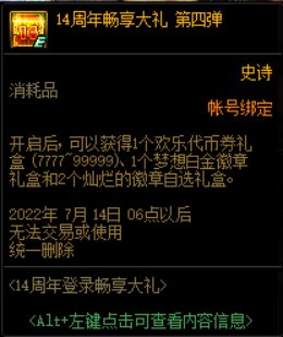 DNF历年周年庆活动/奖励汇总（多图慎入）49