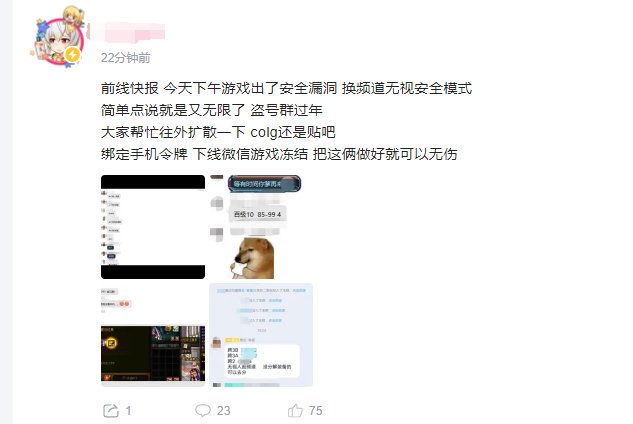 B站某垃圾桶主播发现游戏安全漏洞1