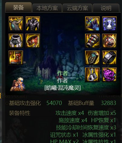 基于个人理解下的110魔灵装备搭配4