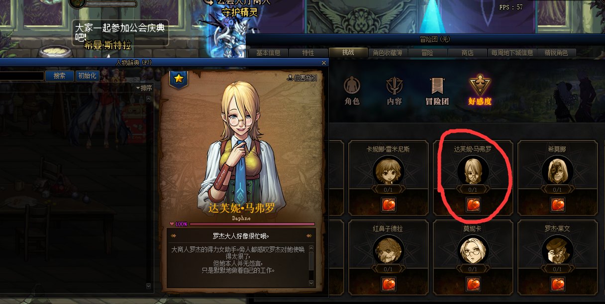 冒险团好感度亲密了但是完成不了1