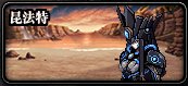 【攻略：110版本】110级普通地下城攻略（七）：昆法特1