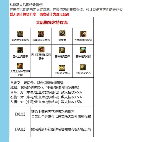 男弹药110版本装备选择1
