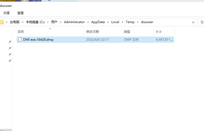 dnf.exe.数字.dmp属于什么文件啊，怎么能不再产生1