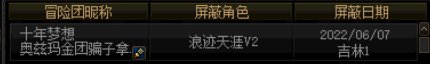 跨六黑名单1