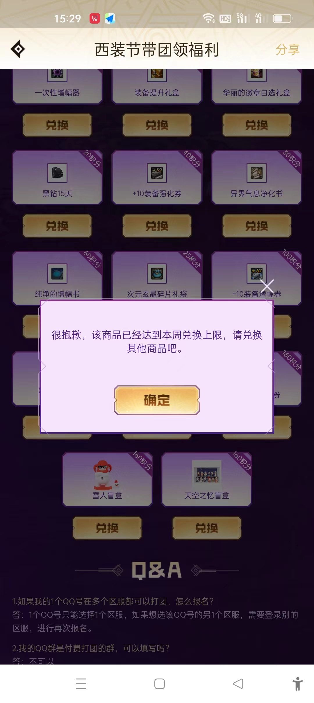 西装打团--活动疑问1