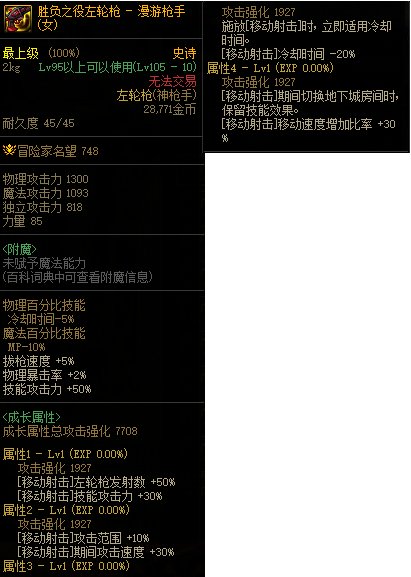 【攻略：110版本】105级史诗天天鉴（武器篇）：漫游枪手(女)CP武器3