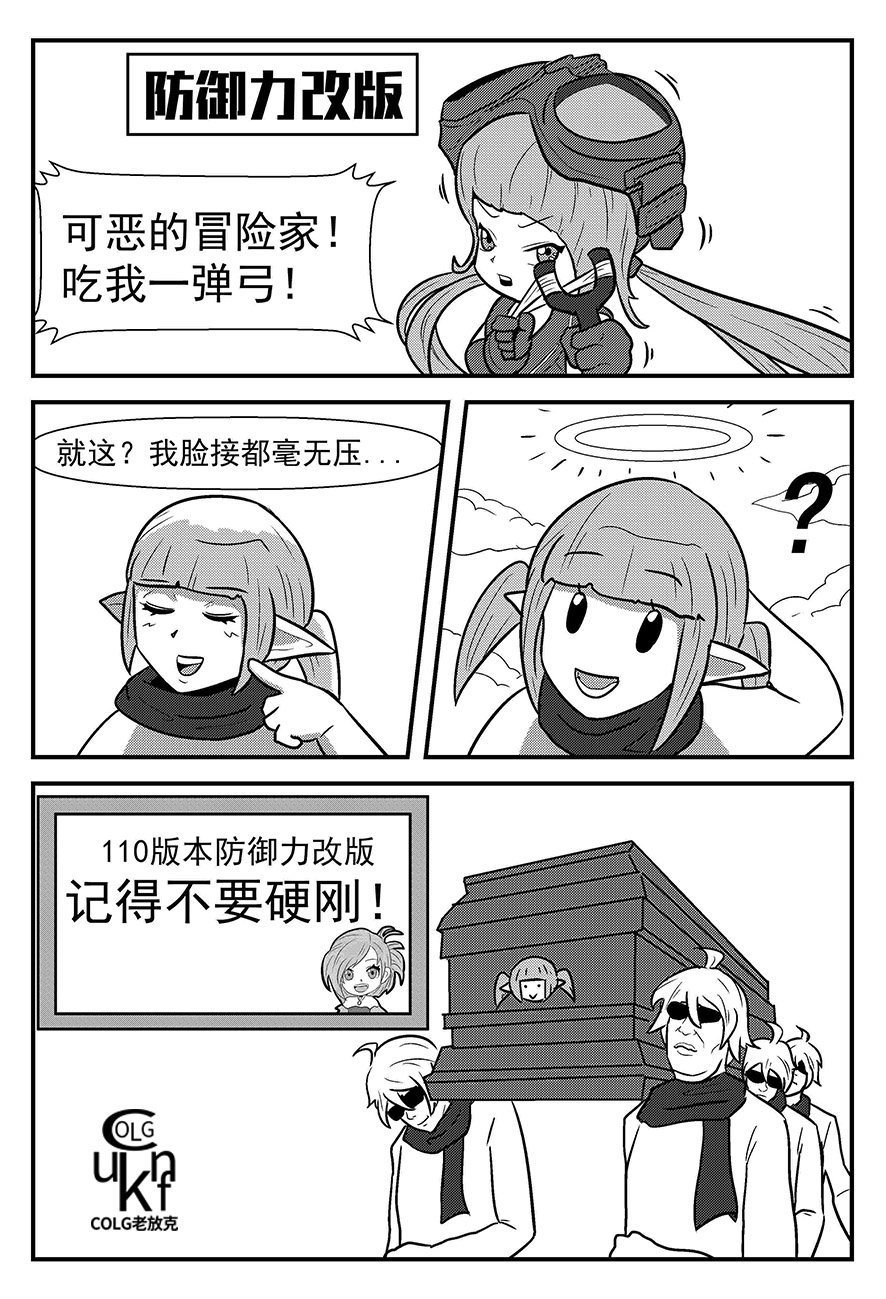 【老放克】D N F 短 篇 漫 画 110级特别篇  第①期 角色改版1
