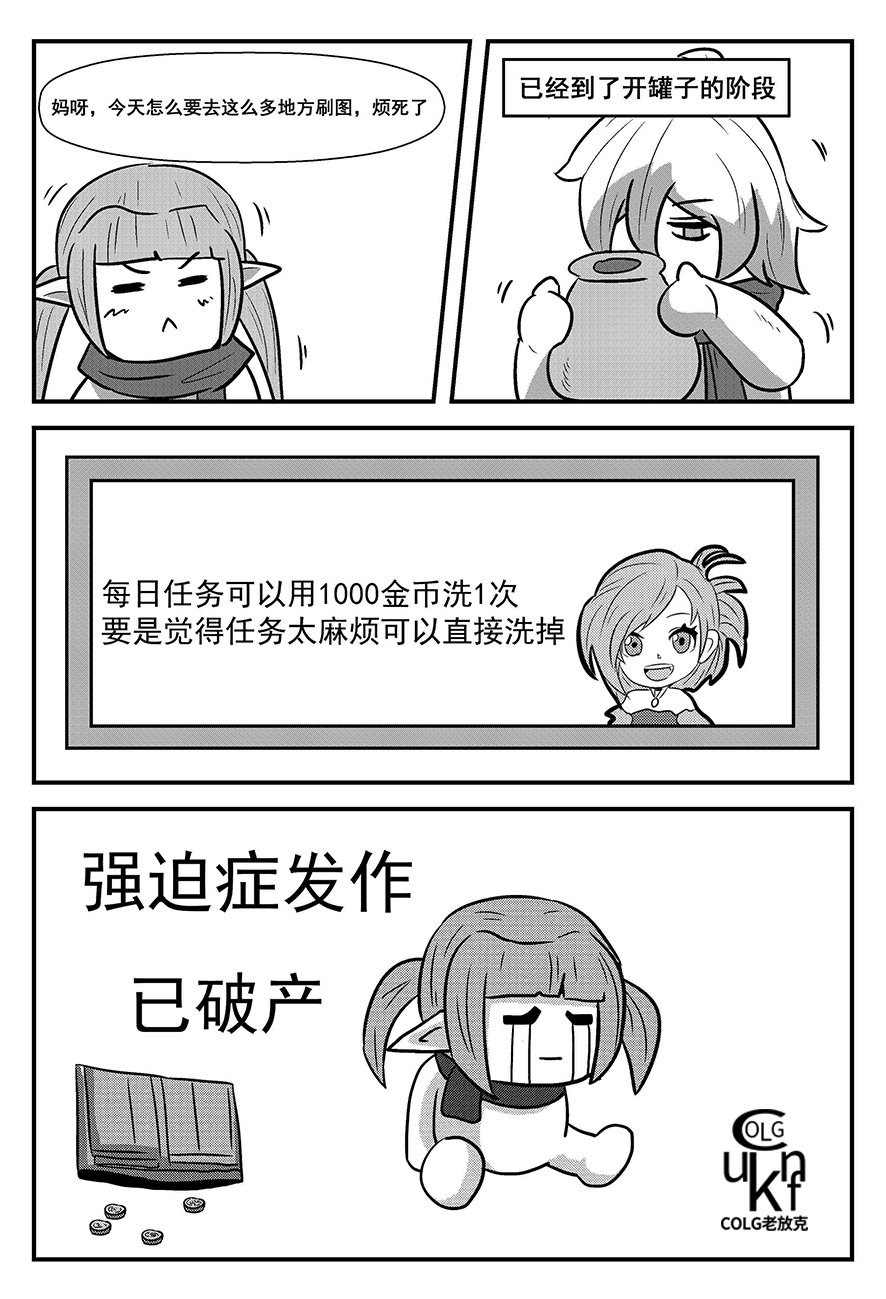 【老放克】D N F 短 篇 漫 画 110级特别篇  第①期 角色改版3