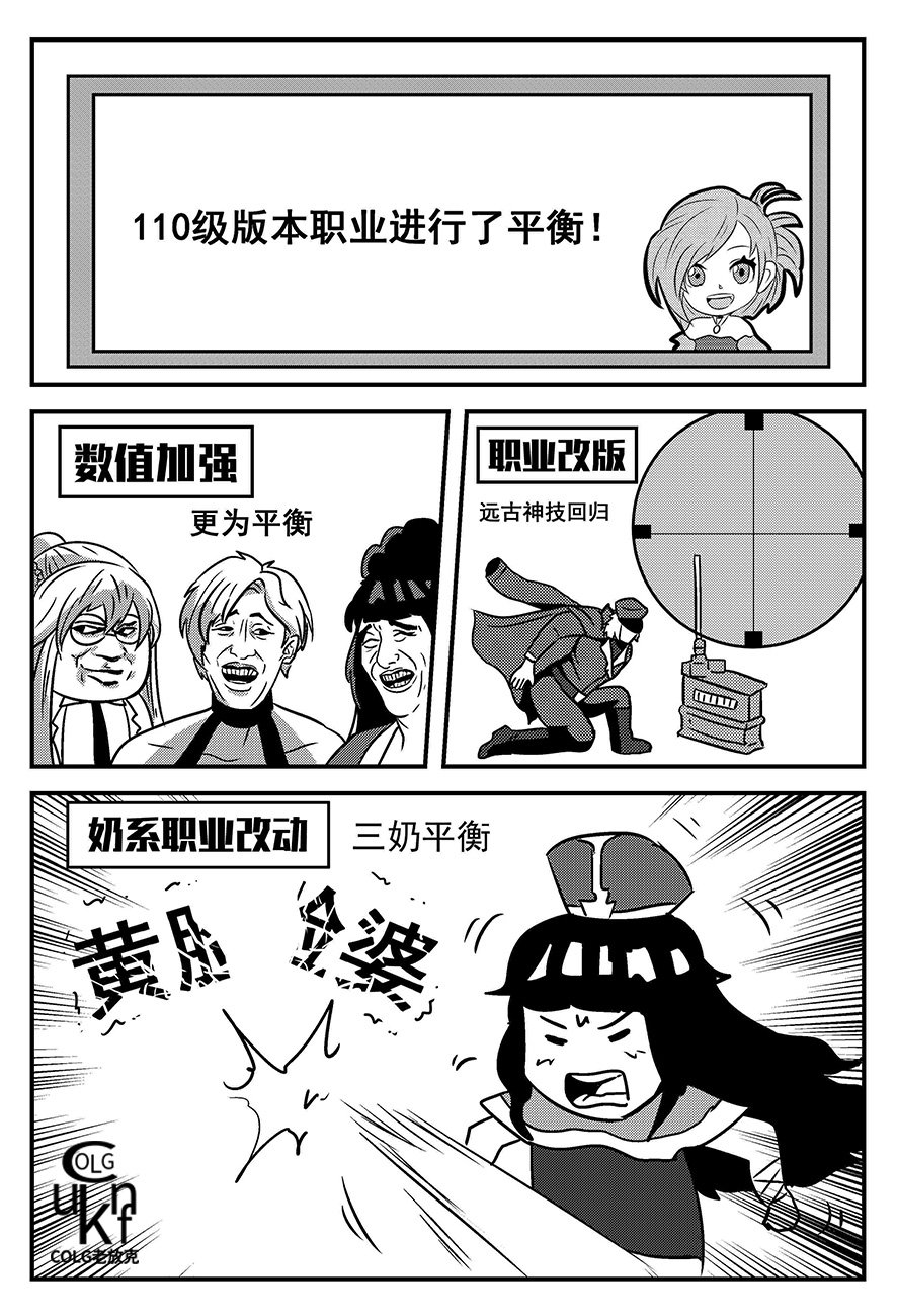 【老放克】D N F 短 篇 漫 画 110级特别篇  第①期 角色改版4