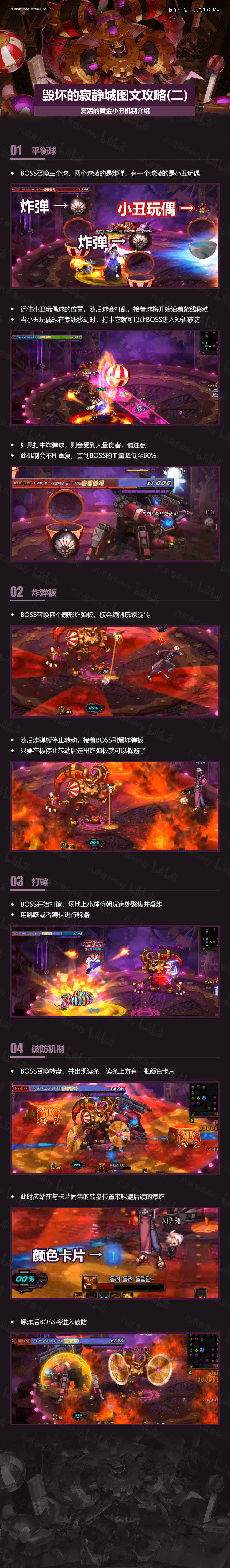 【八爪鱼】DNF毁坏的寂静城详细流程图文攻略2