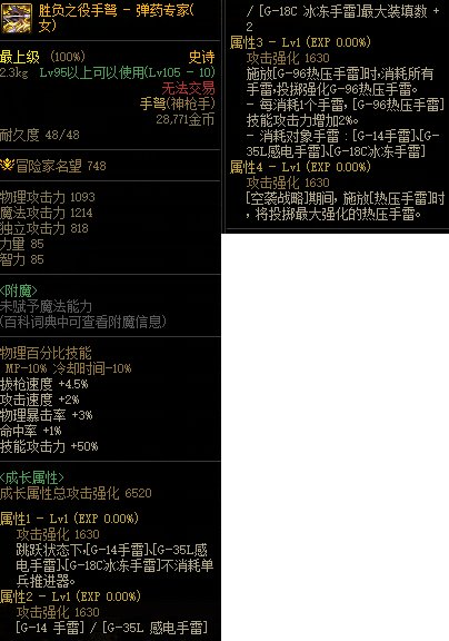 【攻略：110版本】105级史诗天天鉴（武器篇）：弹药专家(女)CP武器3