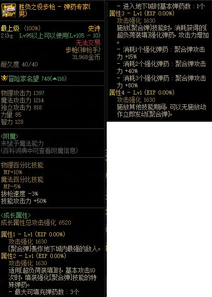 【攻略：110版本】105级史诗天天鉴（武器篇）：弹药专家(男)CP武器3