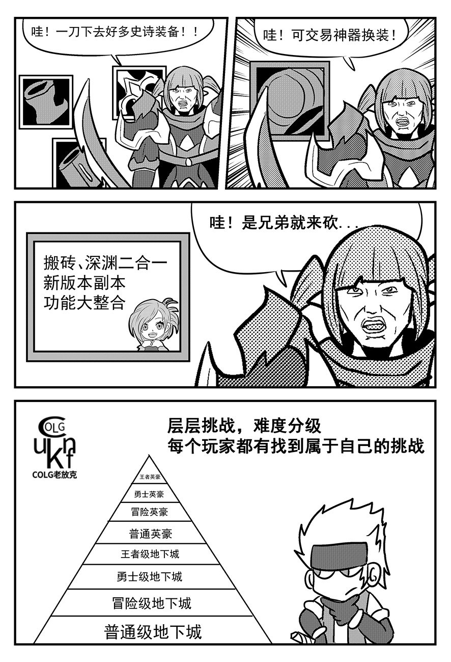【老放克】D N F 短 篇 漫 画 110级特别篇 第②期 装备科普3