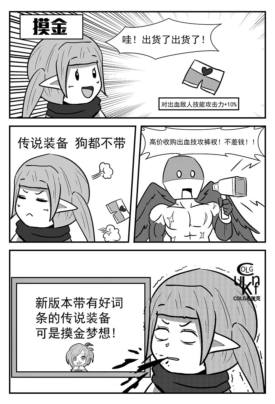 【老放克】D N F 短 篇 漫 画 110级特别篇 第②期 装备科普4