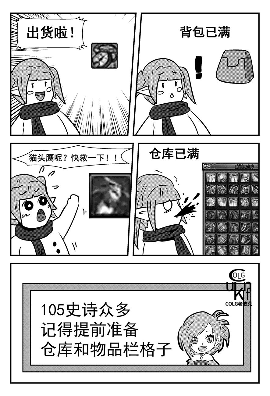 【老放克】D N F 短 篇 漫 画 110级特别篇 第②期 装备科普2