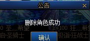 删个角色开心一下2