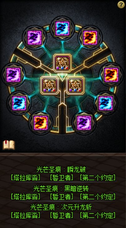 110版本制式武器(吞噬本源)用排列与TP技能选择及护石和符文选择13