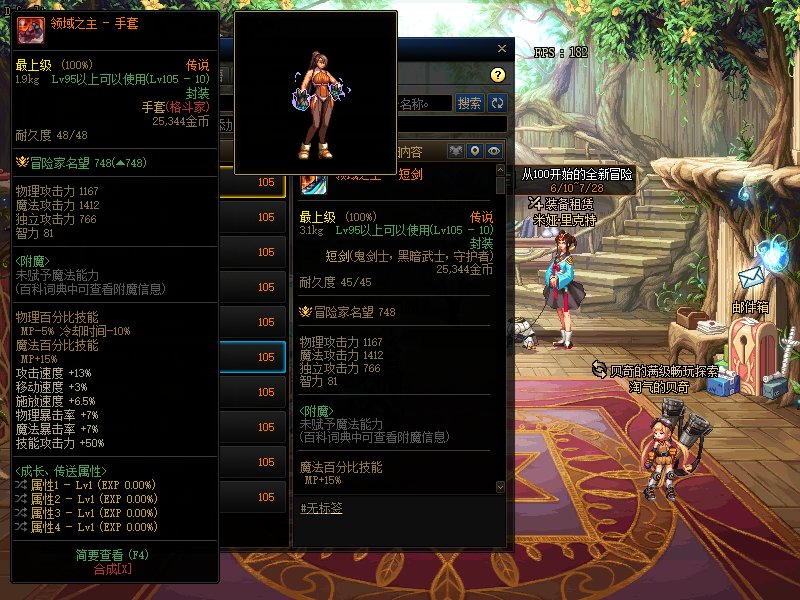 全职业105传说武器-领域之主外观一览(释魂改色表)10
