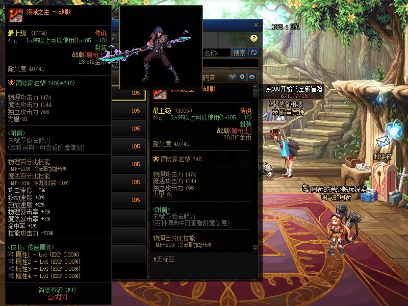 全职业105传说武器-领域之主外观一览(释魂改色表)40