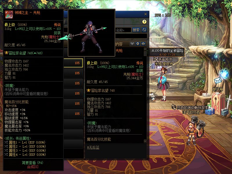 全职业105传说武器-领域之主外观一览(释魂改色表)41