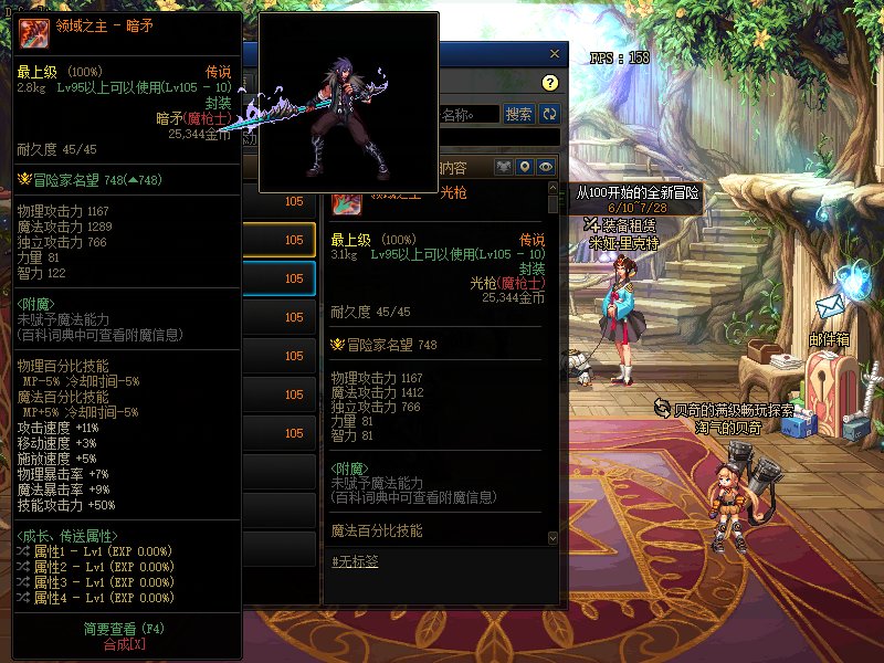 全职业105传说武器-领域之主外观一览(释魂改色表)42