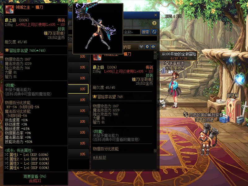全职业105传说武器-领域之主外观一览(释魂改色表)32