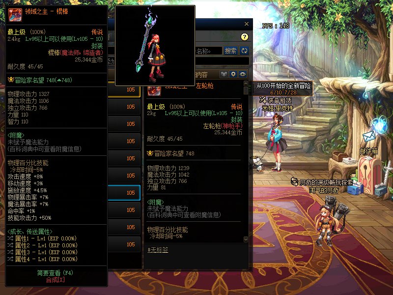 全职业105传说武器-领域之主外观一览(释魂改色表)22