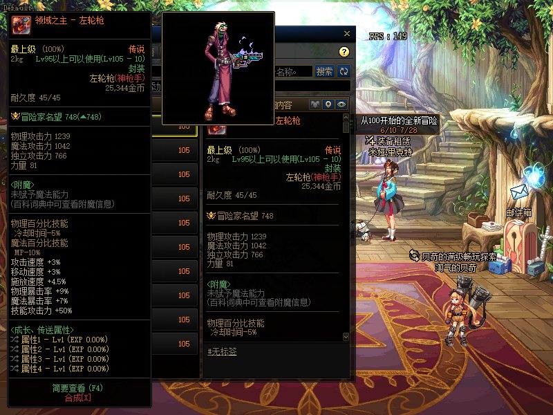 全职业105传说武器-领域之主外观一览(释魂改色表)15