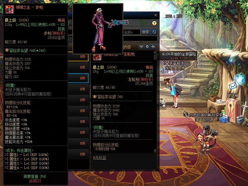 全职业105传说武器-领域之主外观一览(释魂改色表)17